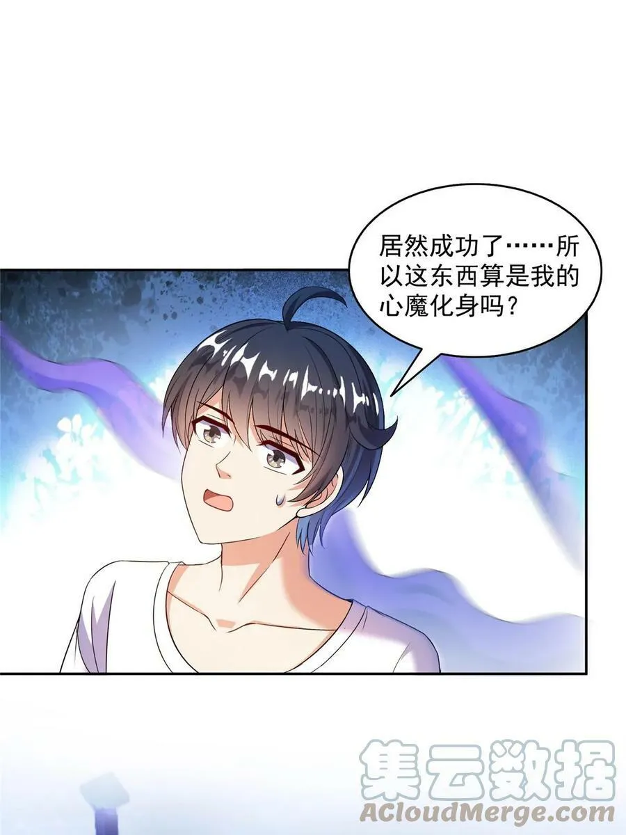 565 心魔魔神柱 第37页