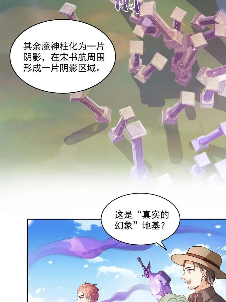 565 心魔魔神柱 第39页