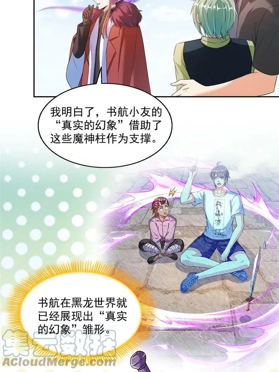 565 心魔魔神柱 第40页