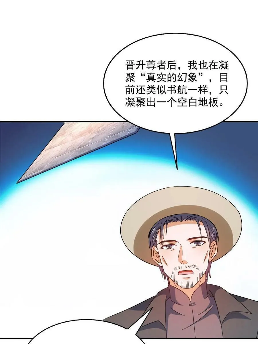 565 心魔魔神柱 第42页