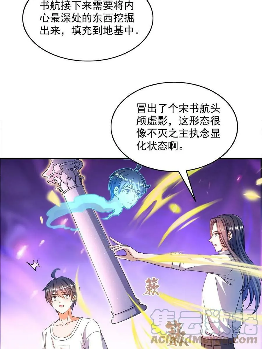 565 心魔魔神柱 第43页