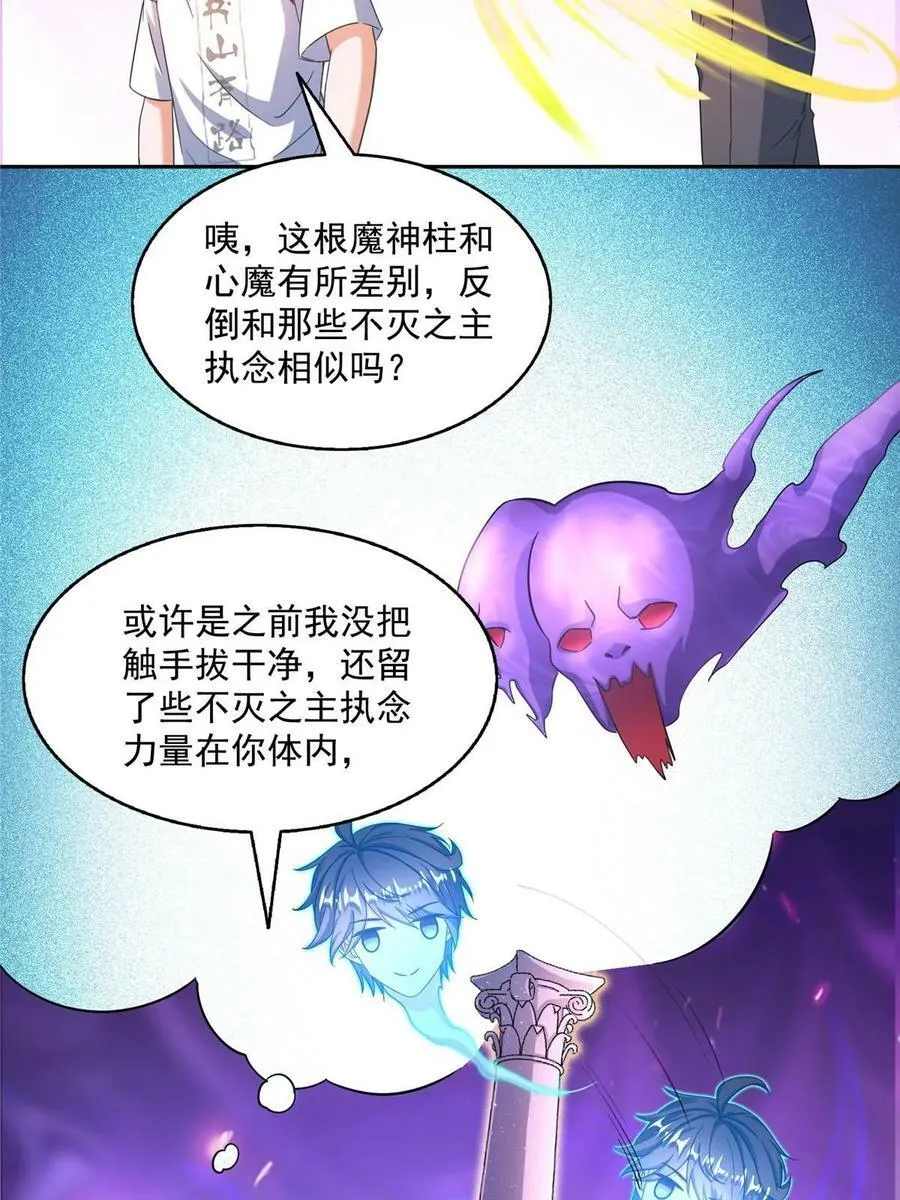 565 心魔魔神柱 第44页