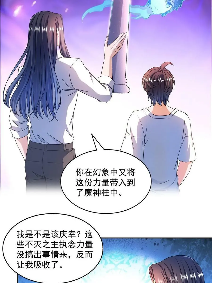 565 心魔魔神柱 第45页