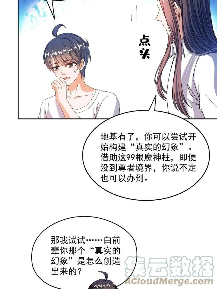 565 心魔魔神柱 第46页