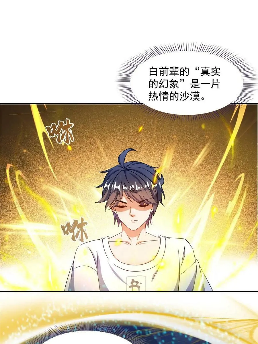 565 心魔魔神柱 第48页