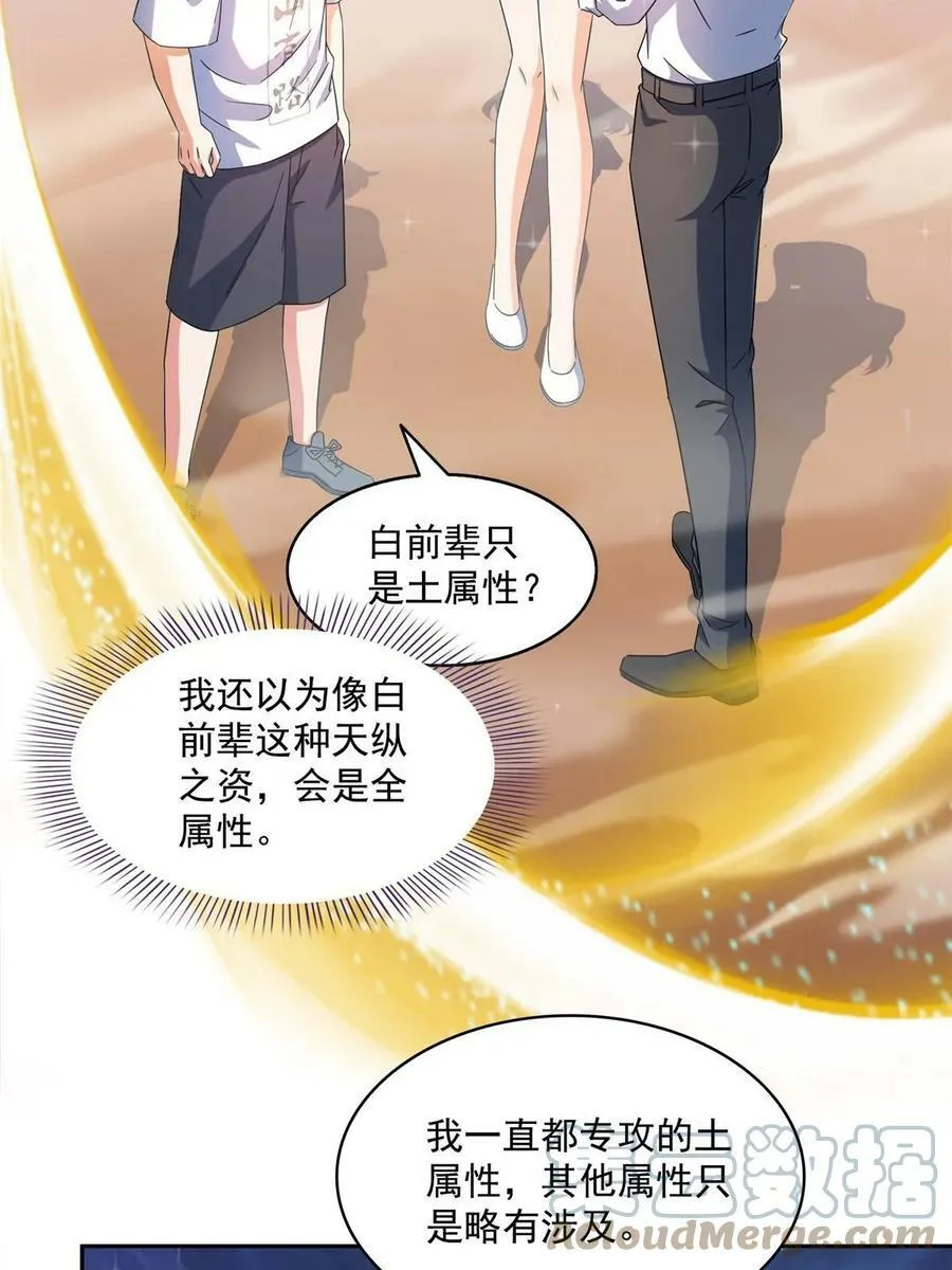 565 心魔魔神柱 第52页