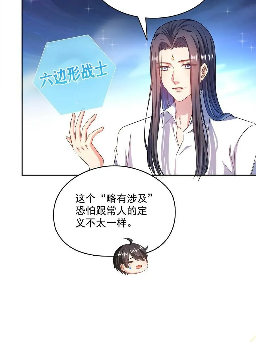 565 心魔魔神柱 第53页