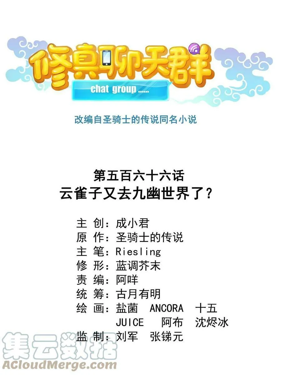 566 云雀子又去九幽世界了？ 第1页