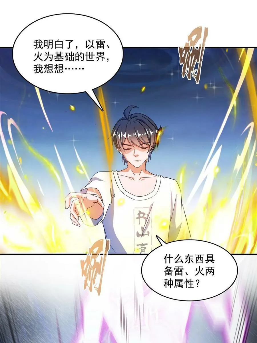 566 云雀子又去九幽世界了？ 第3页