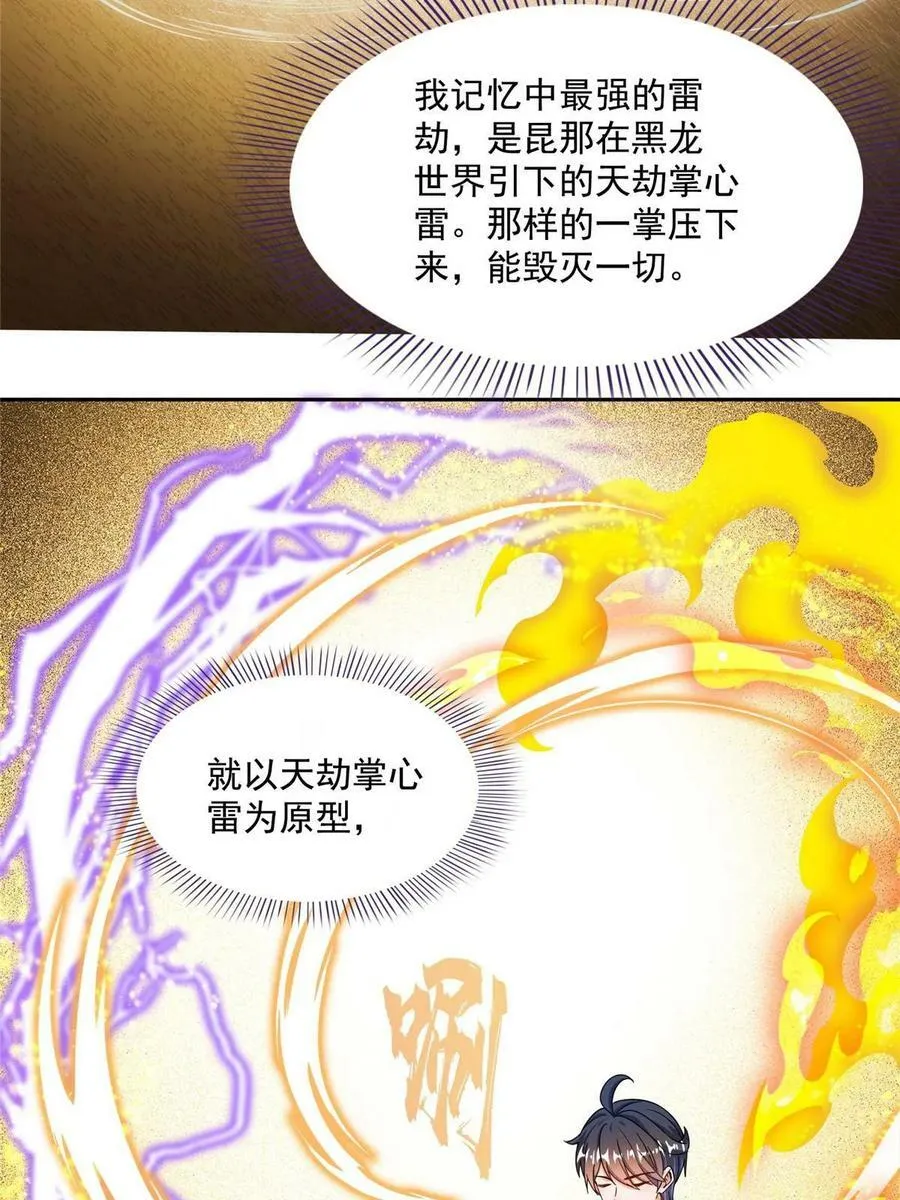 566 云雀子又去九幽世界了？ 第6页