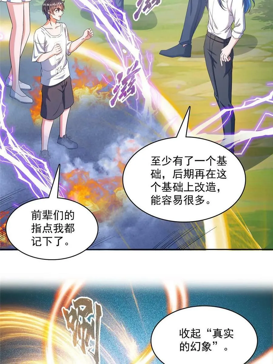 566 云雀子又去九幽世界了？ 第12页