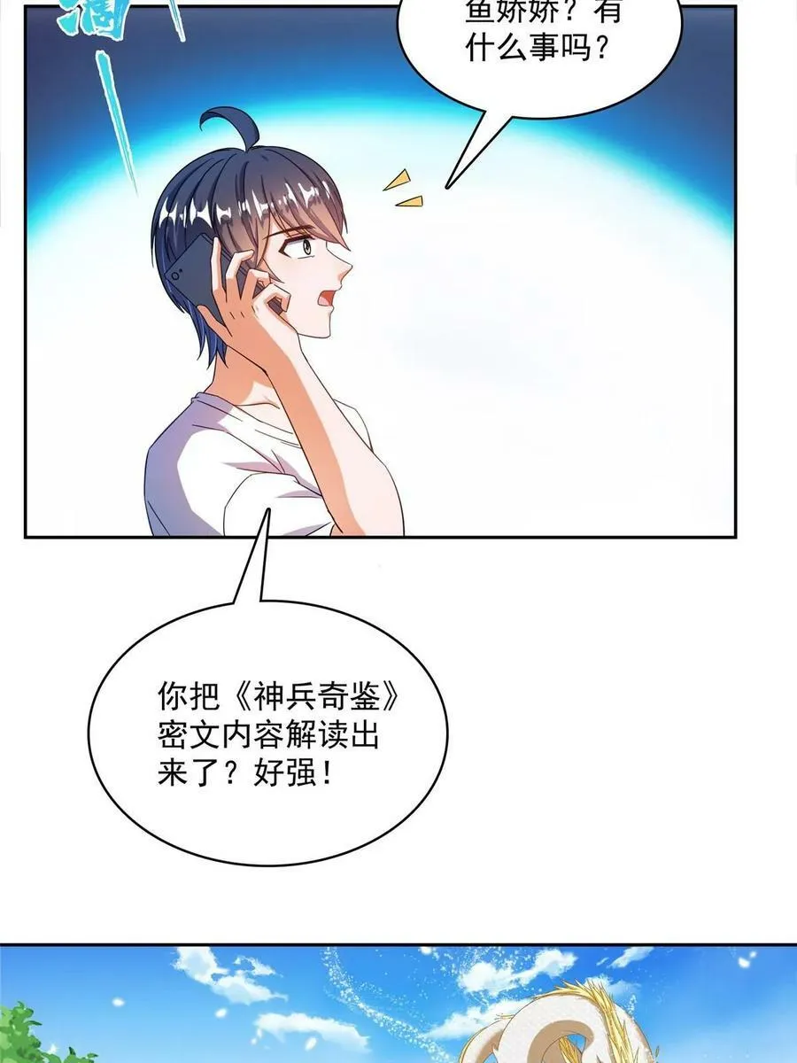 566 云雀子又去九幽世界了？ 第14页