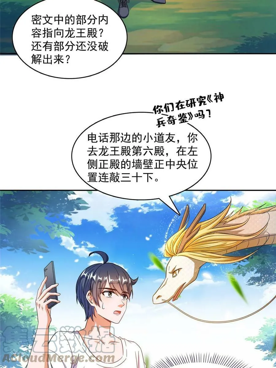 566 云雀子又去九幽世界了？ 第16页