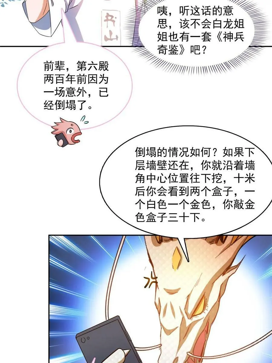 566 云雀子又去九幽世界了？ 第17页