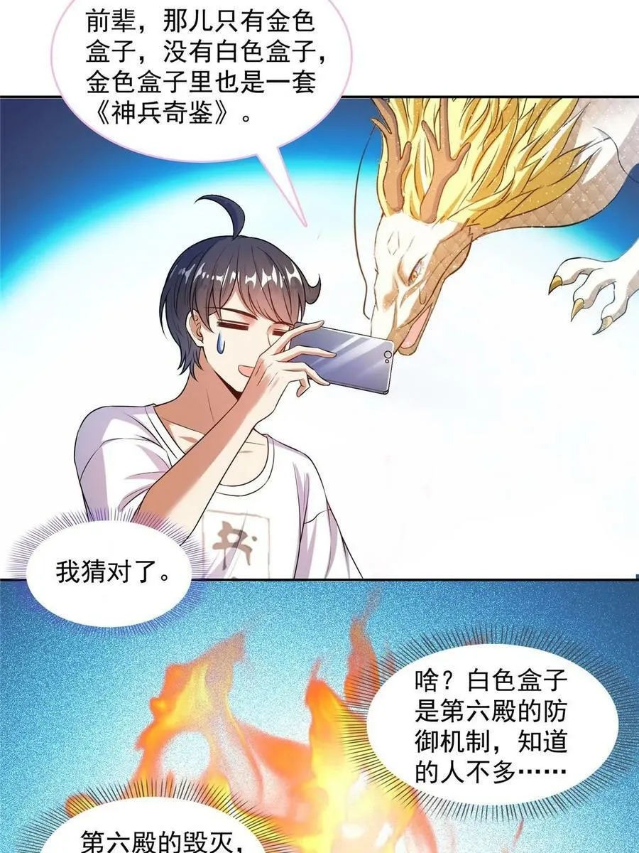 566 云雀子又去九幽世界了？ 第20页