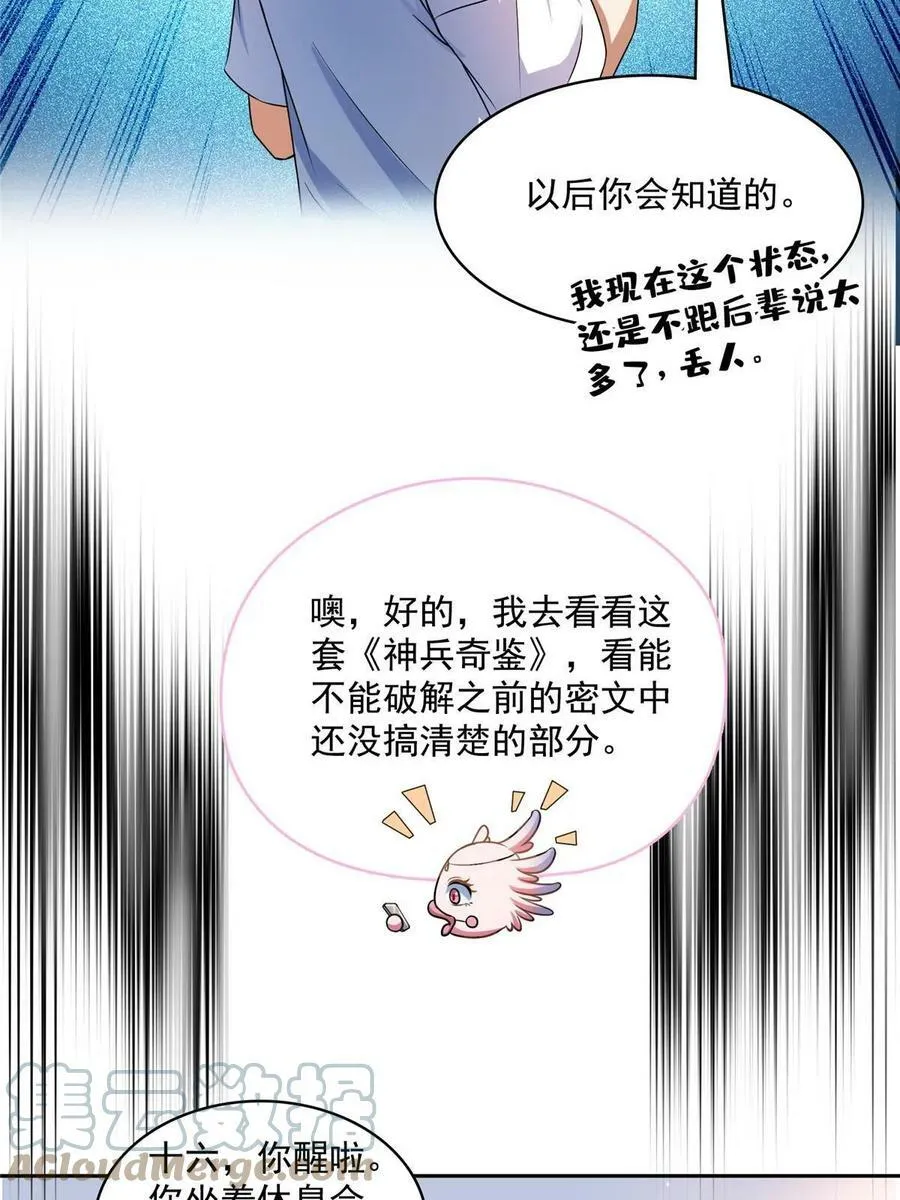 566 云雀子又去九幽世界了？ 第22页