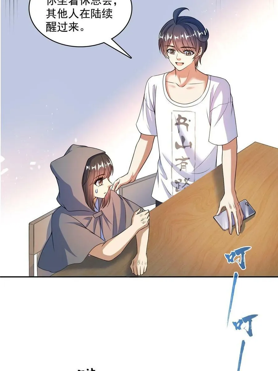 566 云雀子又去九幽世界了？ 第23页