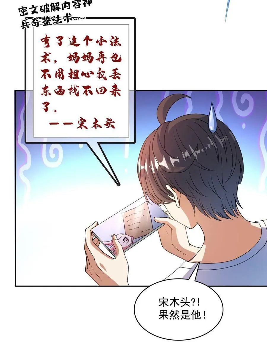 566 云雀子又去九幽世界了？ 第24页