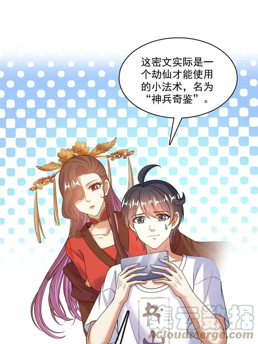 566 云雀子又去九幽世界了？ 第25页