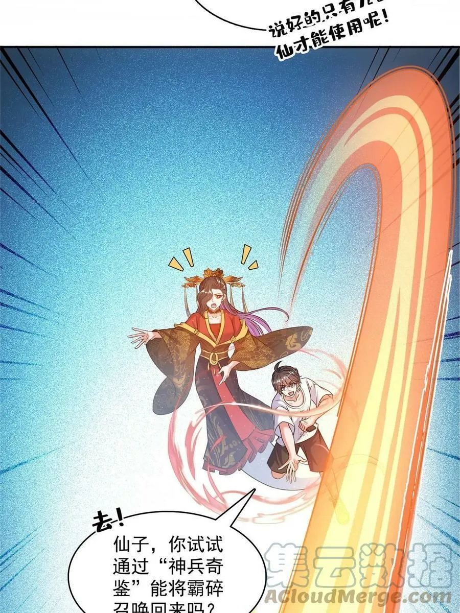 566 云雀子又去九幽世界了？ 第28页