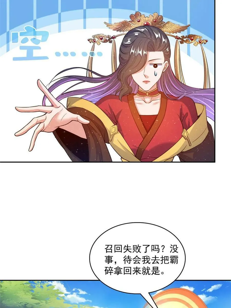 566 云雀子又去九幽世界了？ 第30页