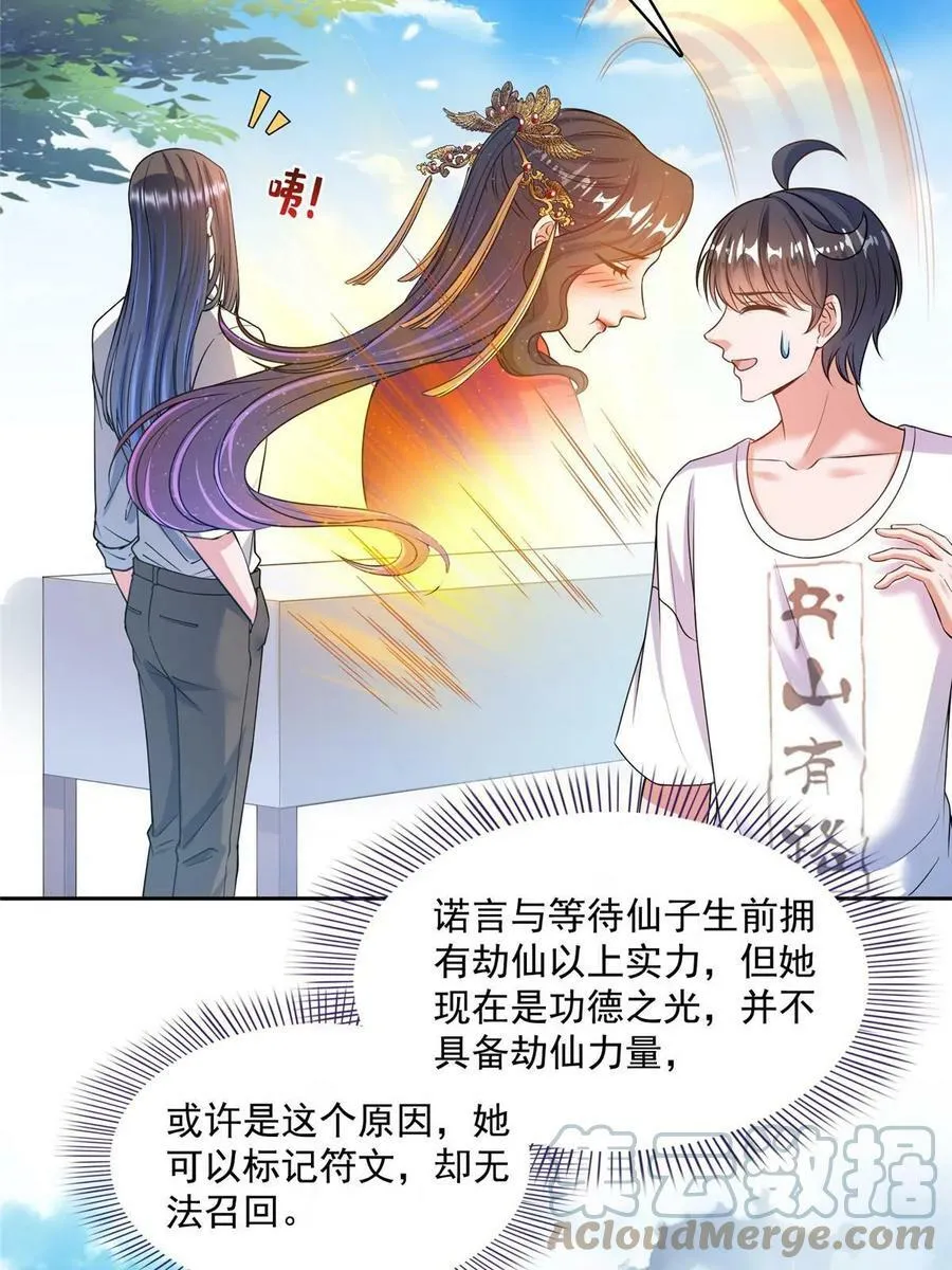 566 云雀子又去九幽世界了？ 第31页