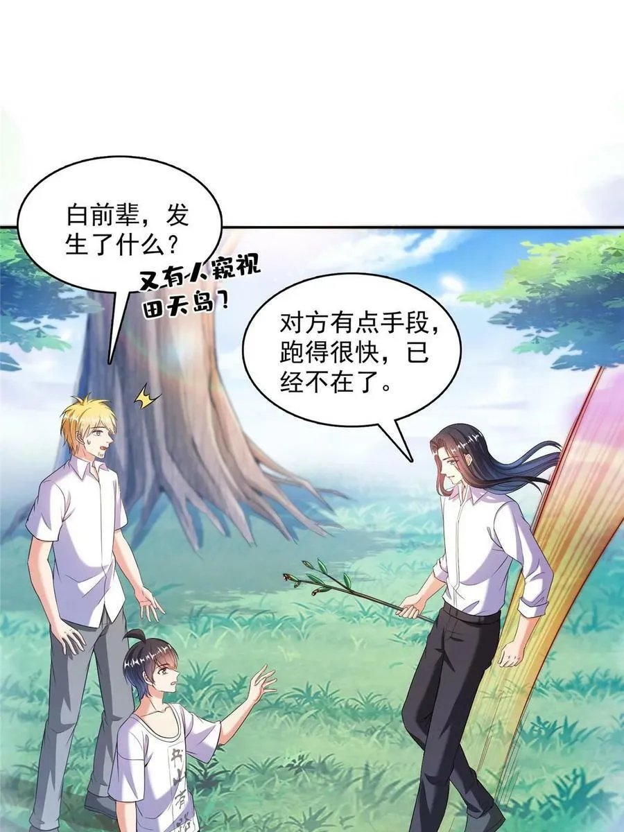 566 云雀子又去九幽世界了？ 第35页