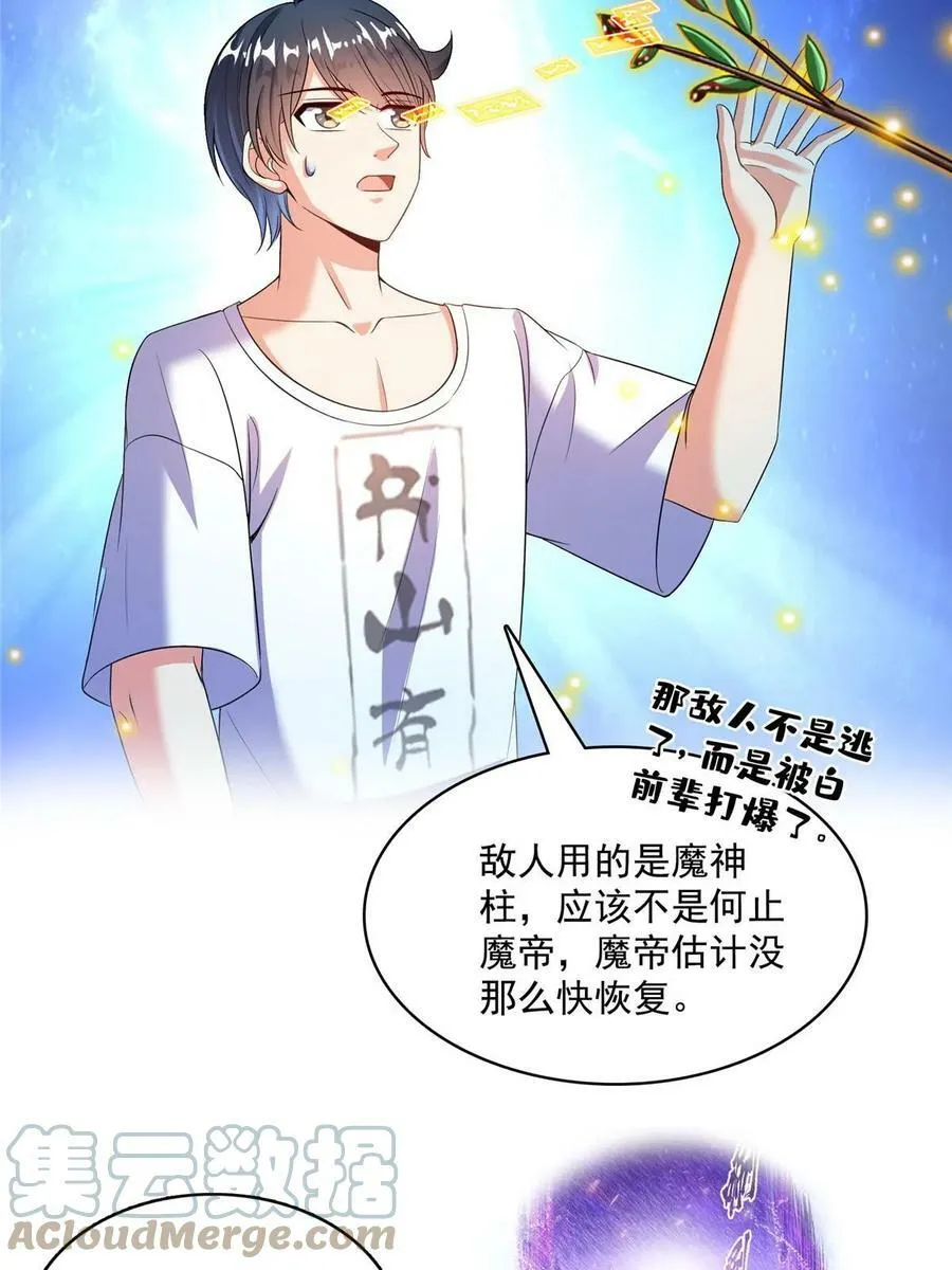 566 云雀子又去九幽世界了？ 第37页