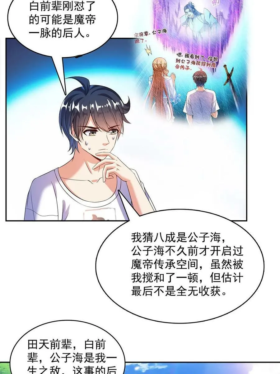 566 云雀子又去九幽世界了？ 第38页