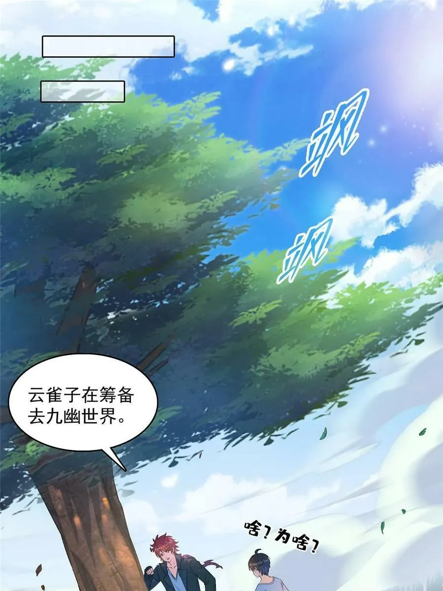 566 云雀子又去九幽世界了？ 第42页