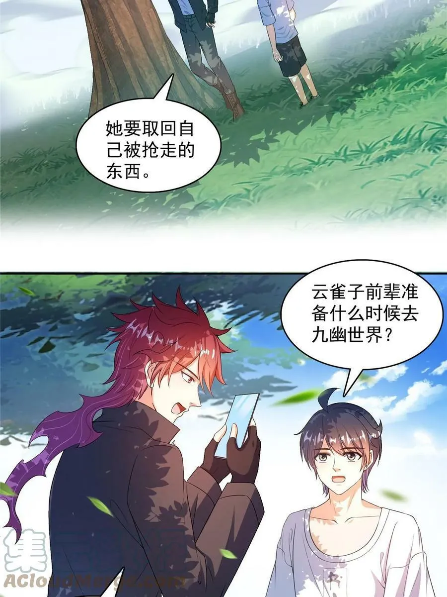 566 云雀子又去九幽世界了？ 第43页