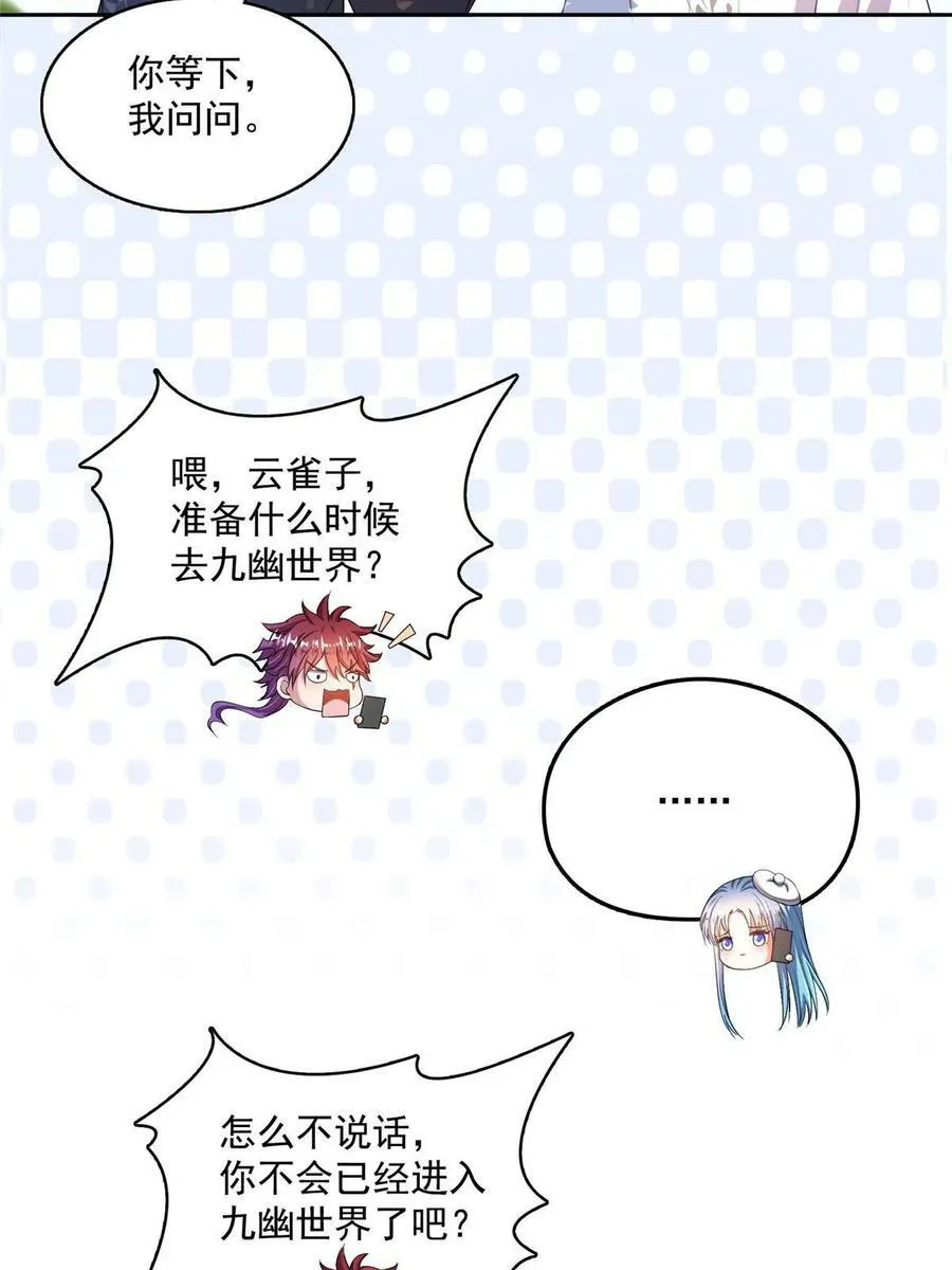 566 云雀子又去九幽世界了？ 第44页