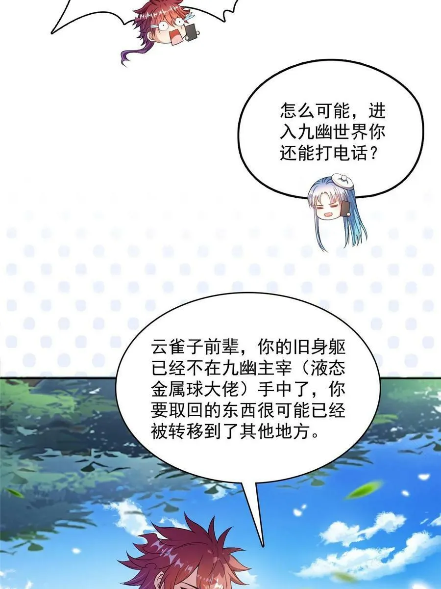 566 云雀子又去九幽世界了？ 第45页