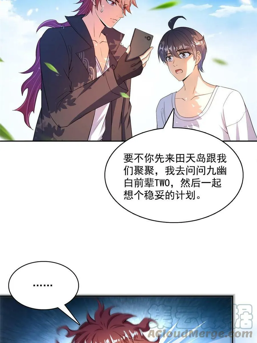 566 云雀子又去九幽世界了？ 第46页