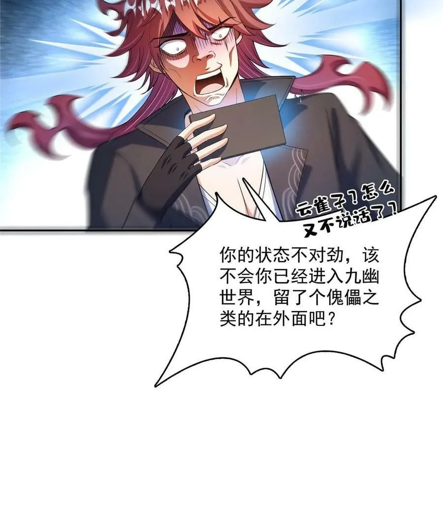 566 云雀子又去九幽世界了？ 第47页