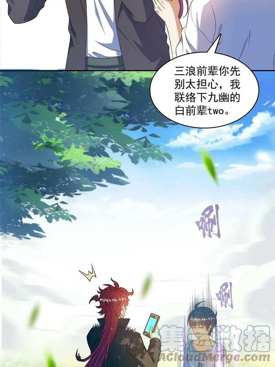 566 云雀子又去九幽世界了？ 第49页