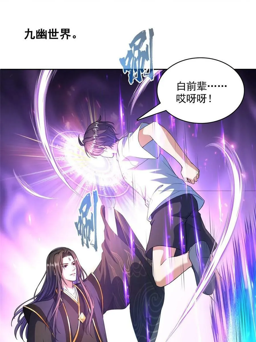 566 云雀子又去九幽世界了？ 第51页
