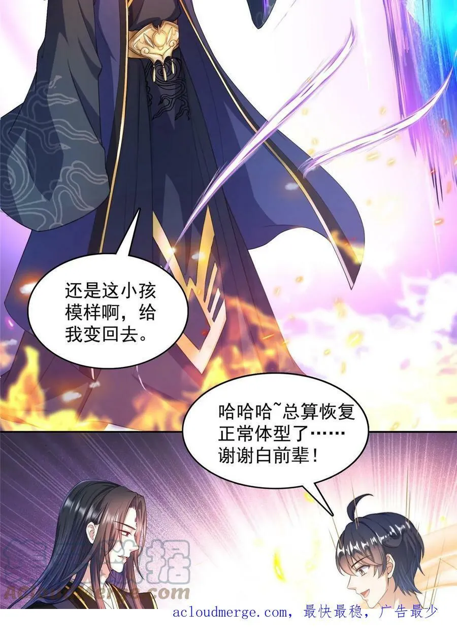 566 云雀子又去九幽世界了？ 第52页