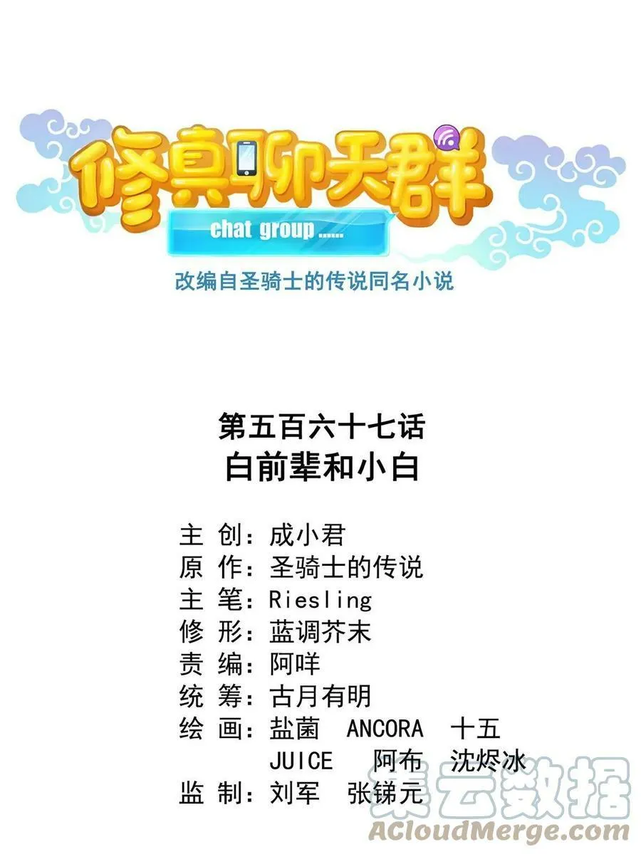 567 白前辈和小白 第1页