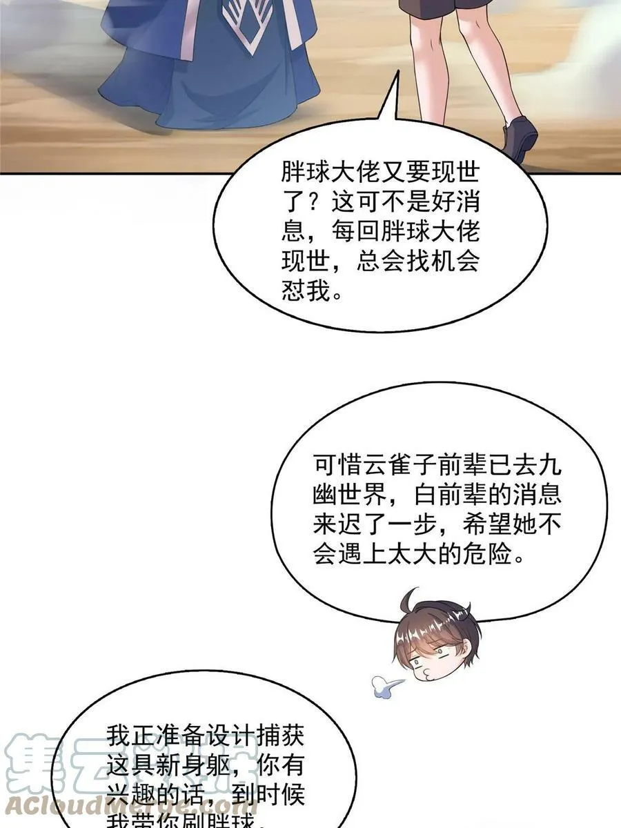 567 白前辈和小白 第4页