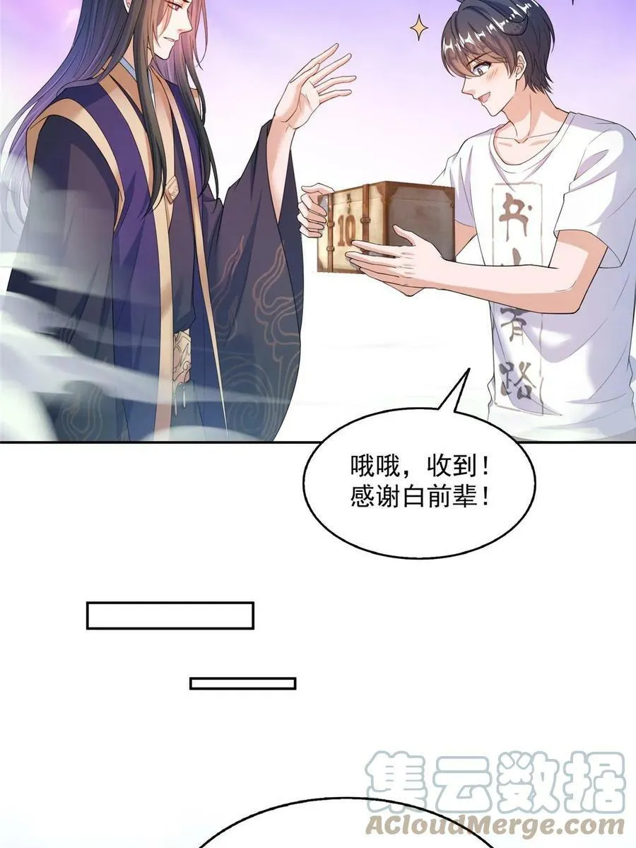 567 白前辈和小白 第7页