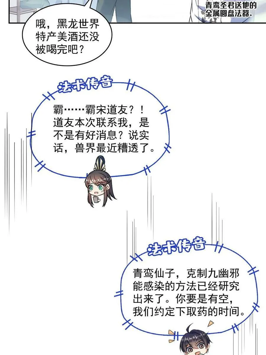 567 白前辈和小白 第11页