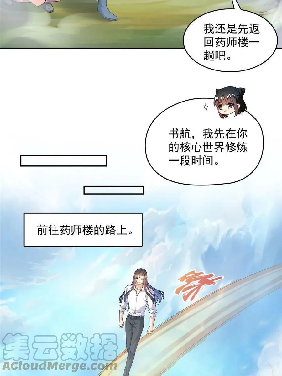 567 白前辈和小白 第13页