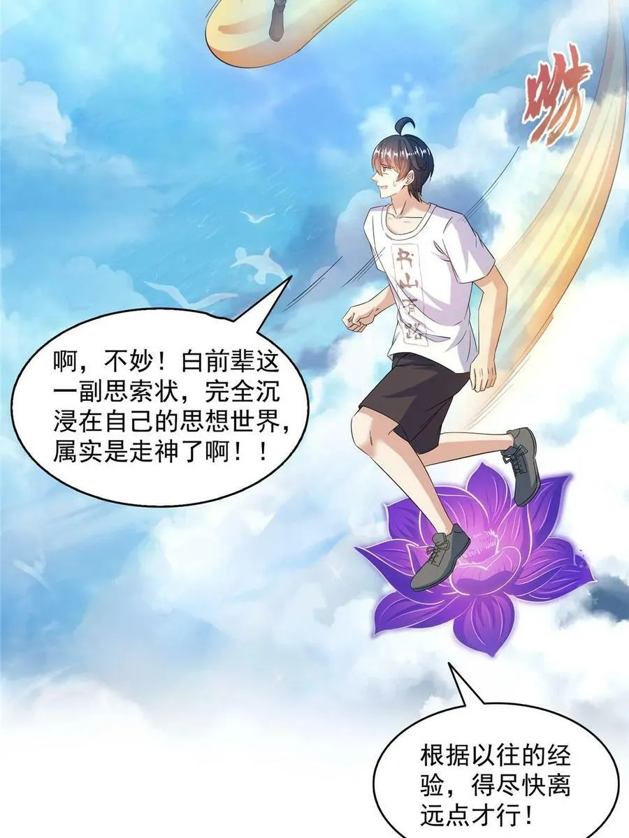 567 白前辈和小白 第14页