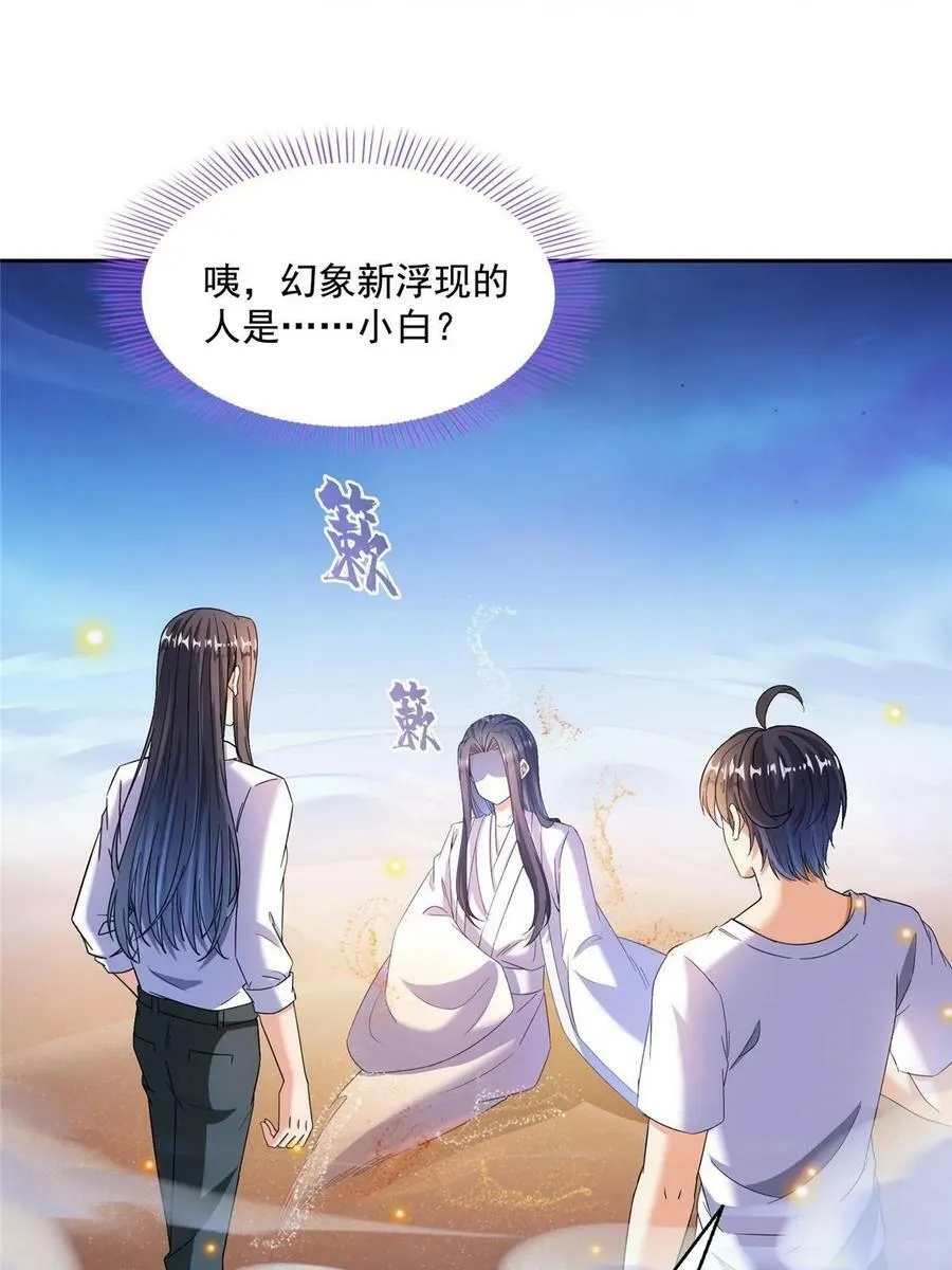567 白前辈和小白 第20页