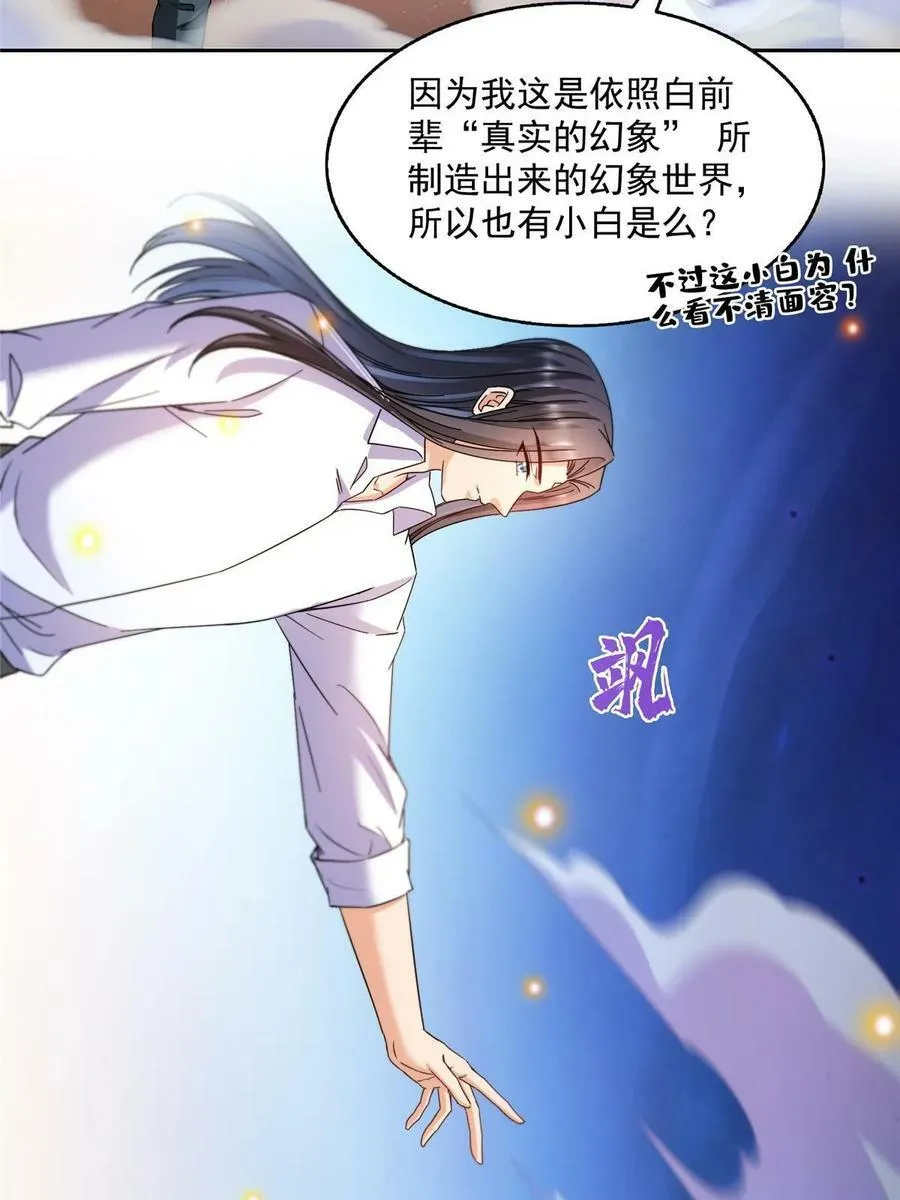 567 白前辈和小白 第21页