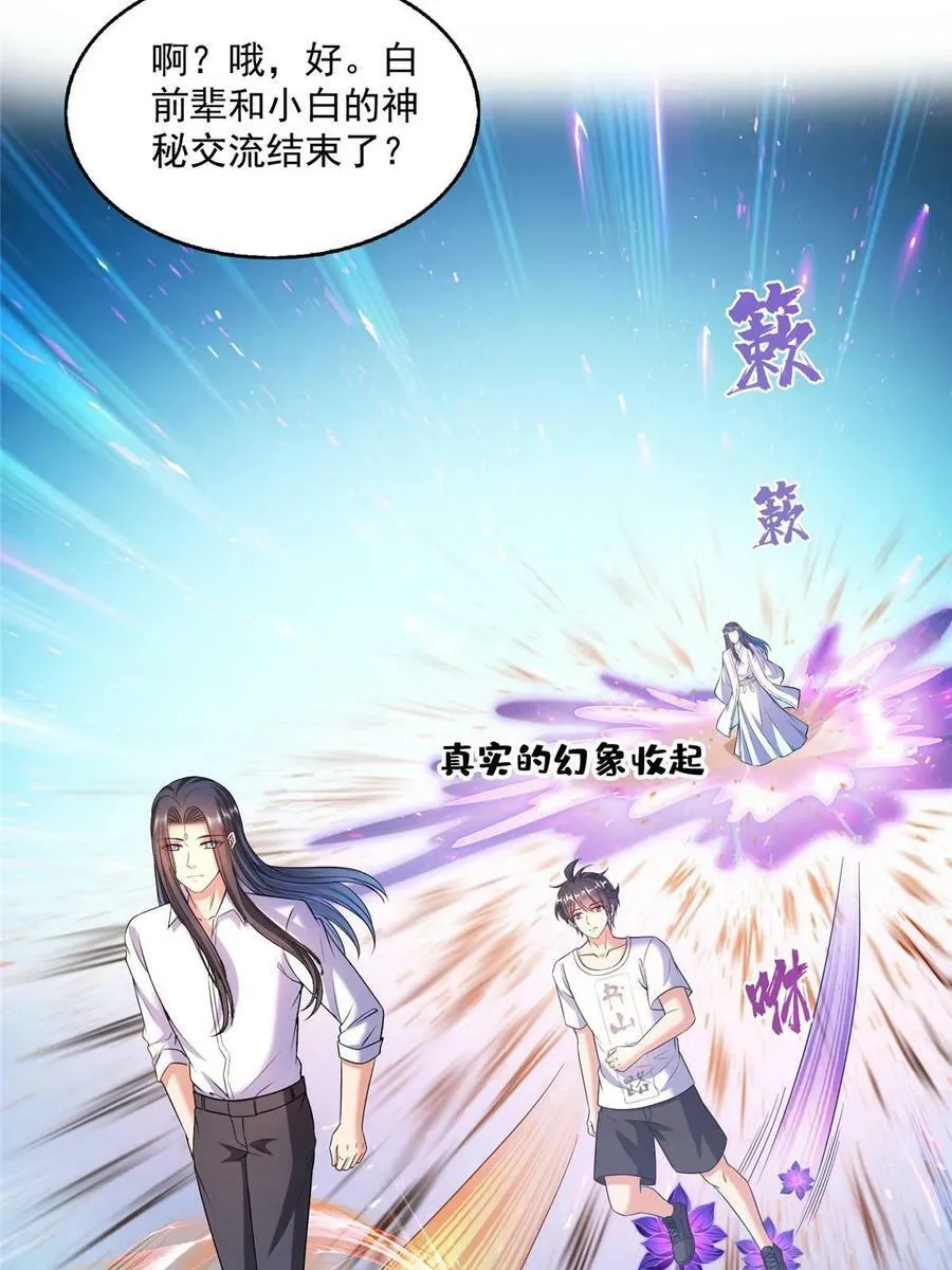 567 白前辈和小白 第26页