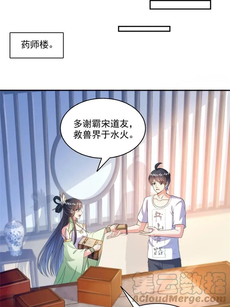 567 白前辈和小白 第28页
