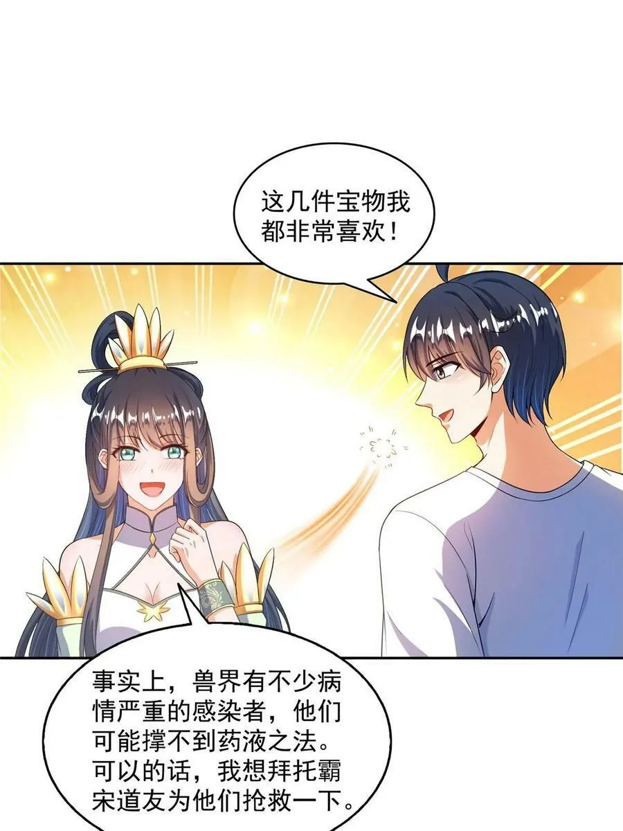 567 白前辈和小白 第32页