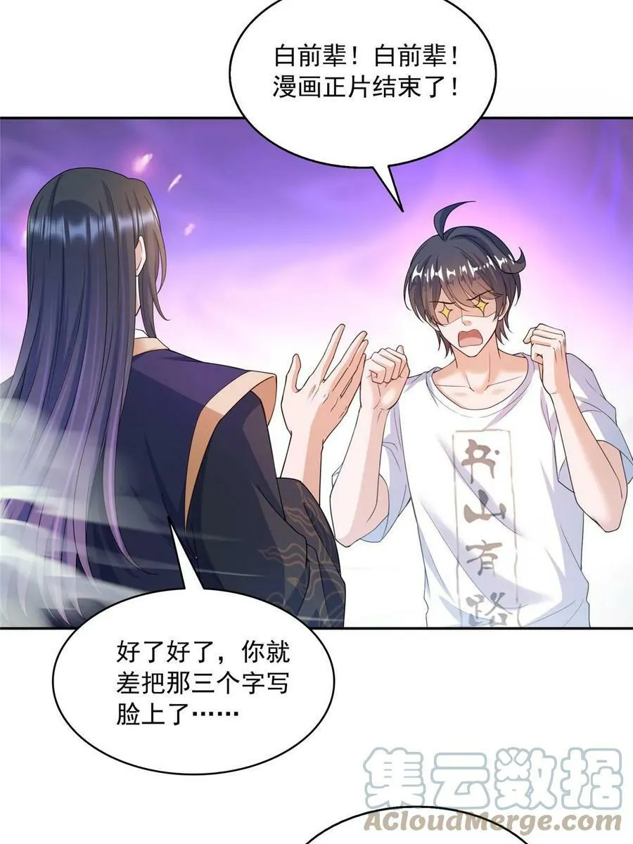 567 白前辈和小白 第52页